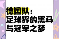 开云体育官网-雷根斯堡队在德国足球联赛中获得一场重要胜利的简单介绍
