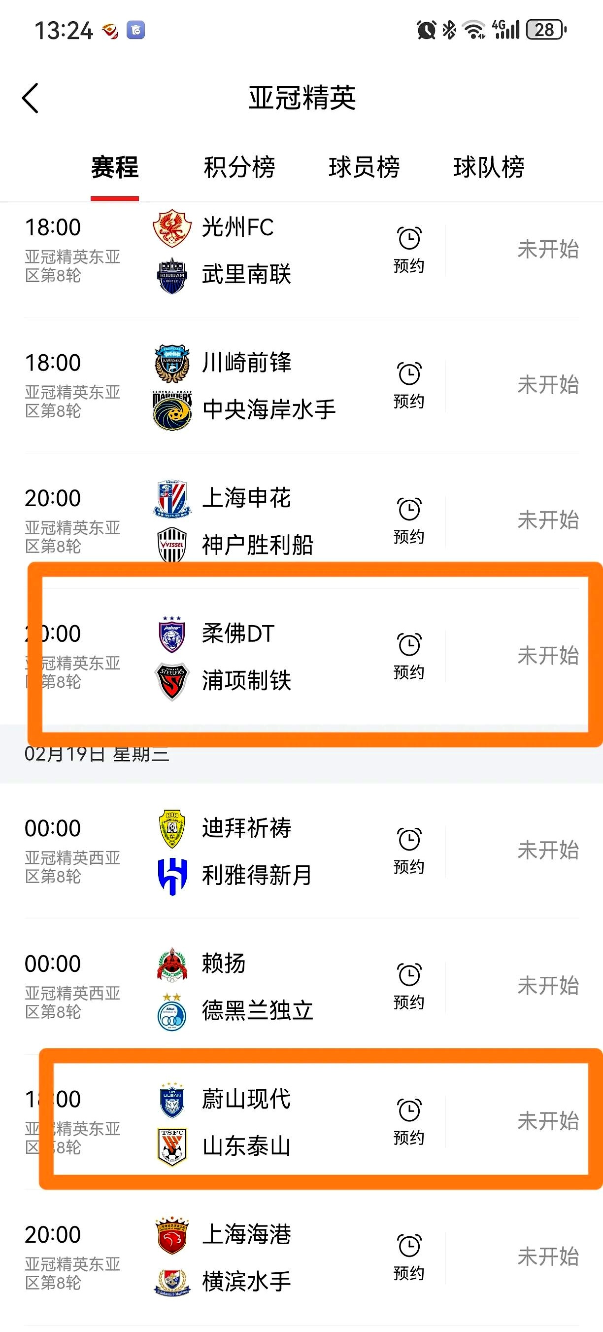 包含上海绿地申花险胜北京人和，稳步前进积分榜的词条