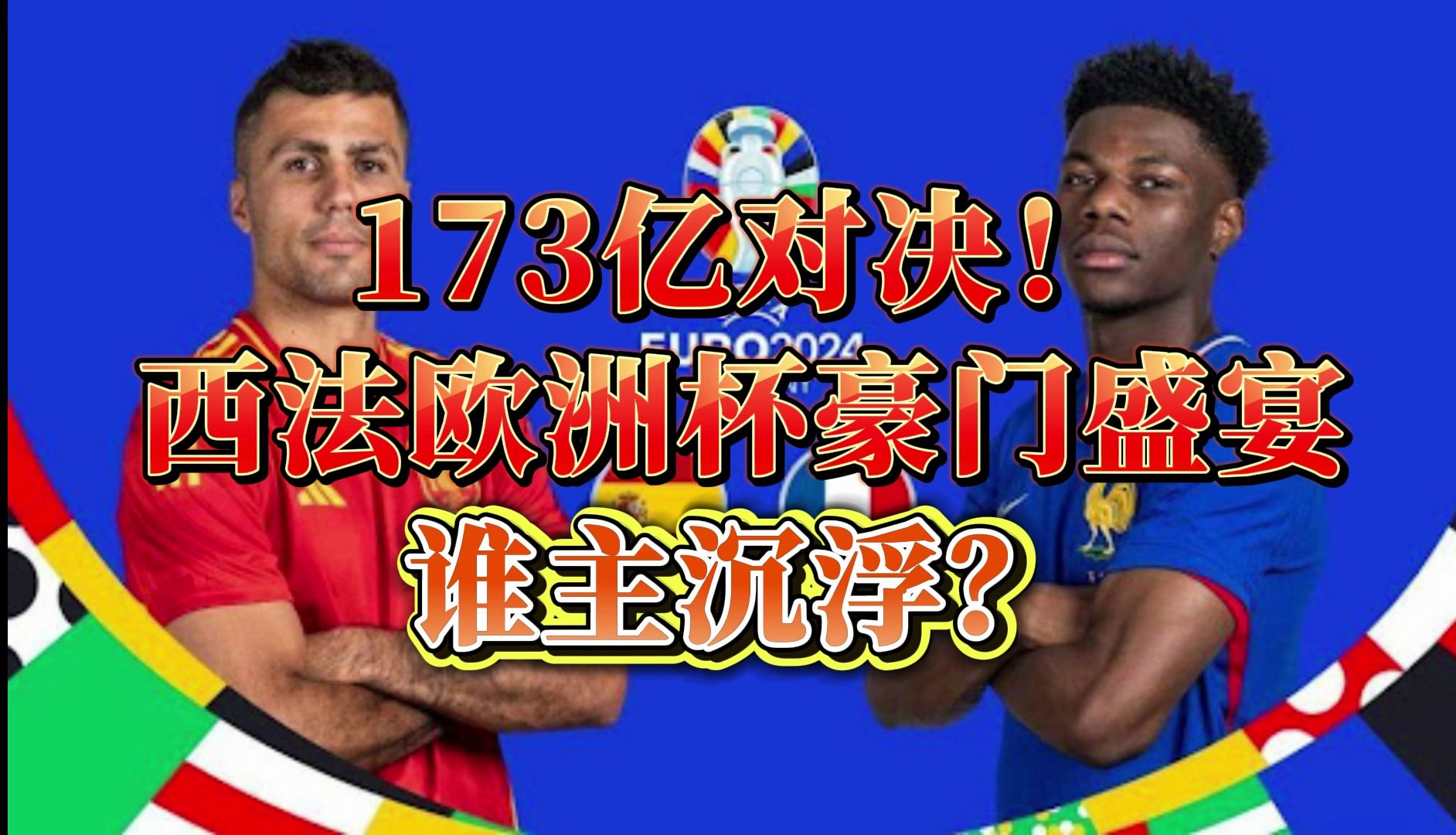 强队精彩对决，胜负难分的欧洲盛宴的简单介绍