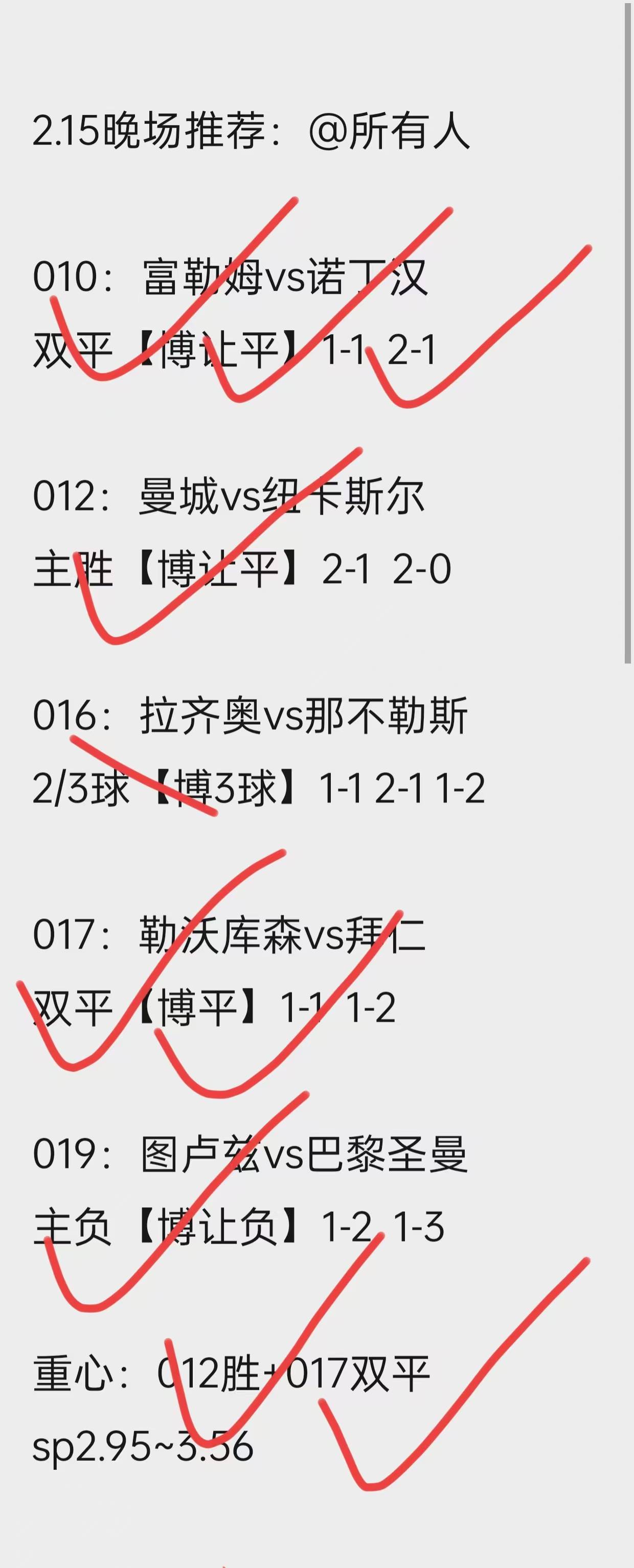 拜仁惨遭淘汰，欧冠赛程重新调整