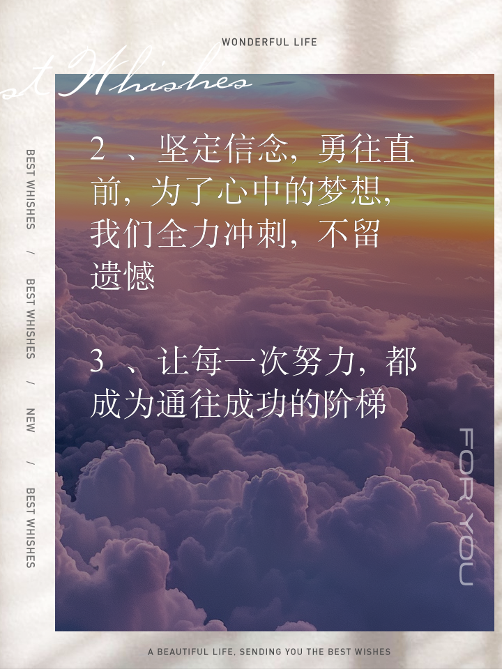 敬畏对手，挑战自我，奋力冲刺终点线的简单介绍