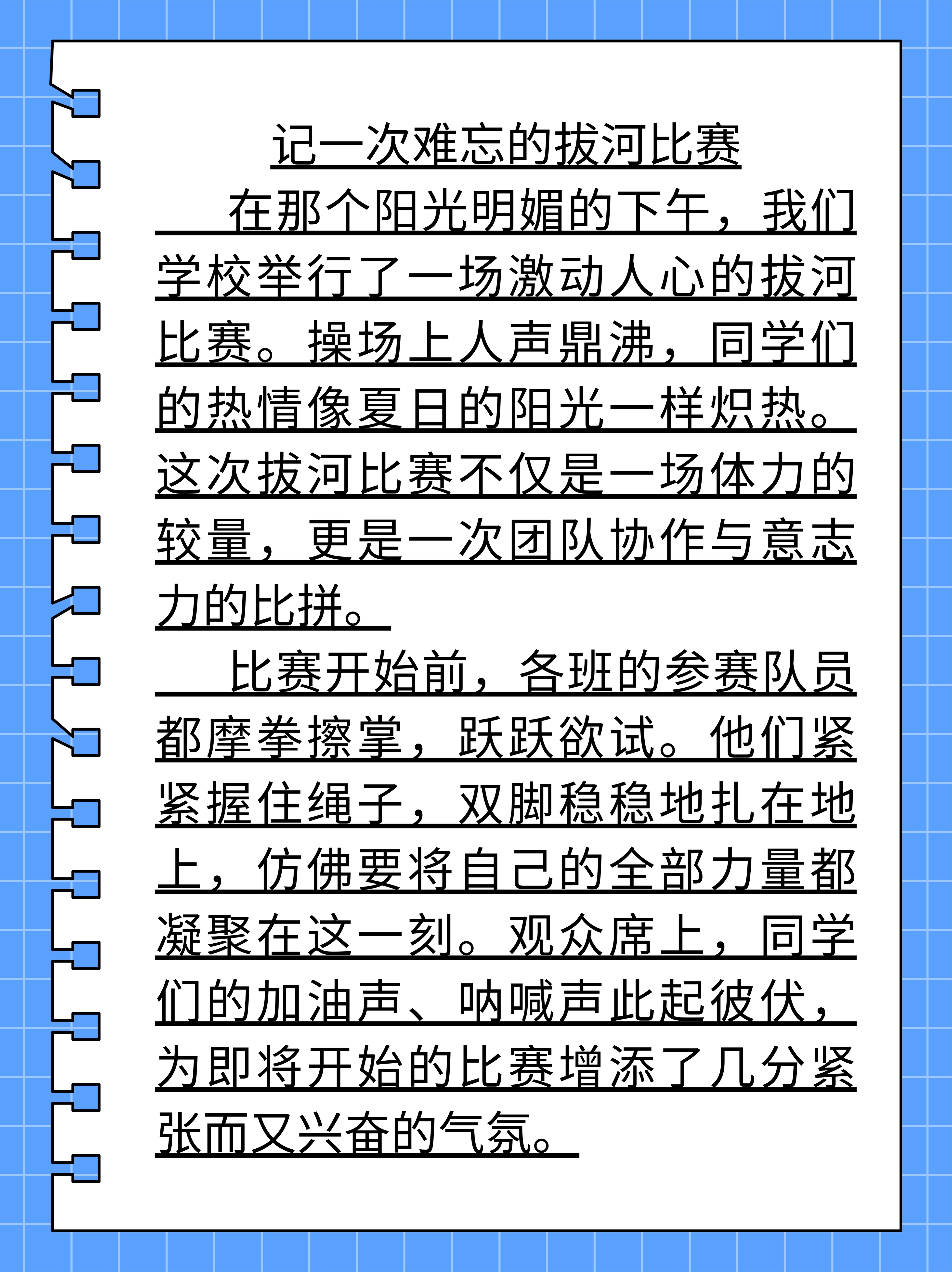 激动人心的比赛即将开始，谁将称雄