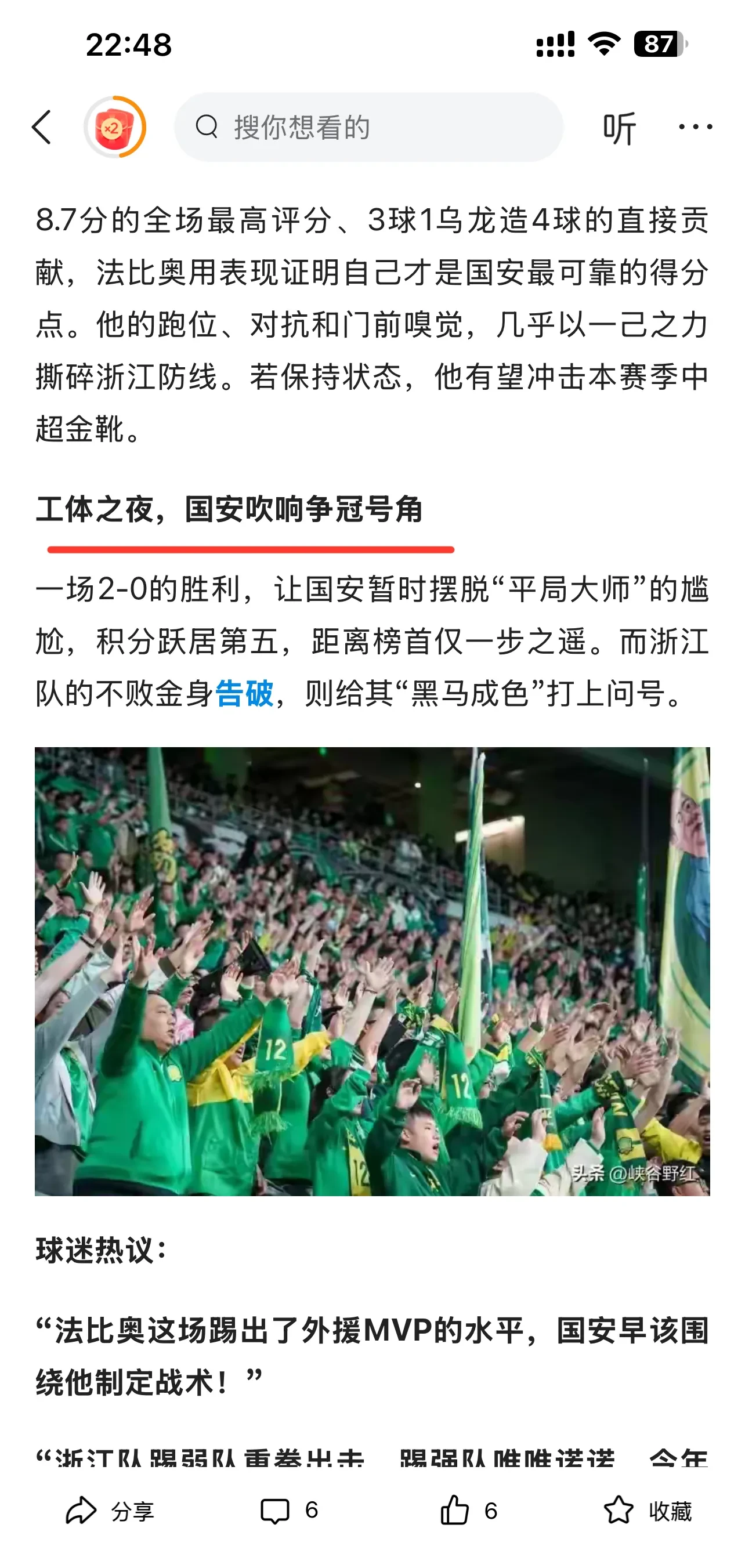 关于鲁能队面对国安队，力争取得胜利的信息