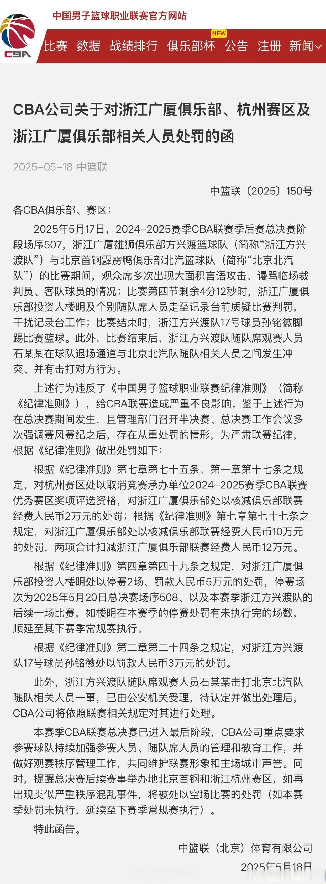 篮球赛事受裁判严格执法，球队抱怨连连