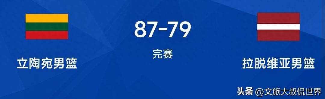 乌干达杀死拉脱维亚无可奈何，震惊淘汰的简单介绍
