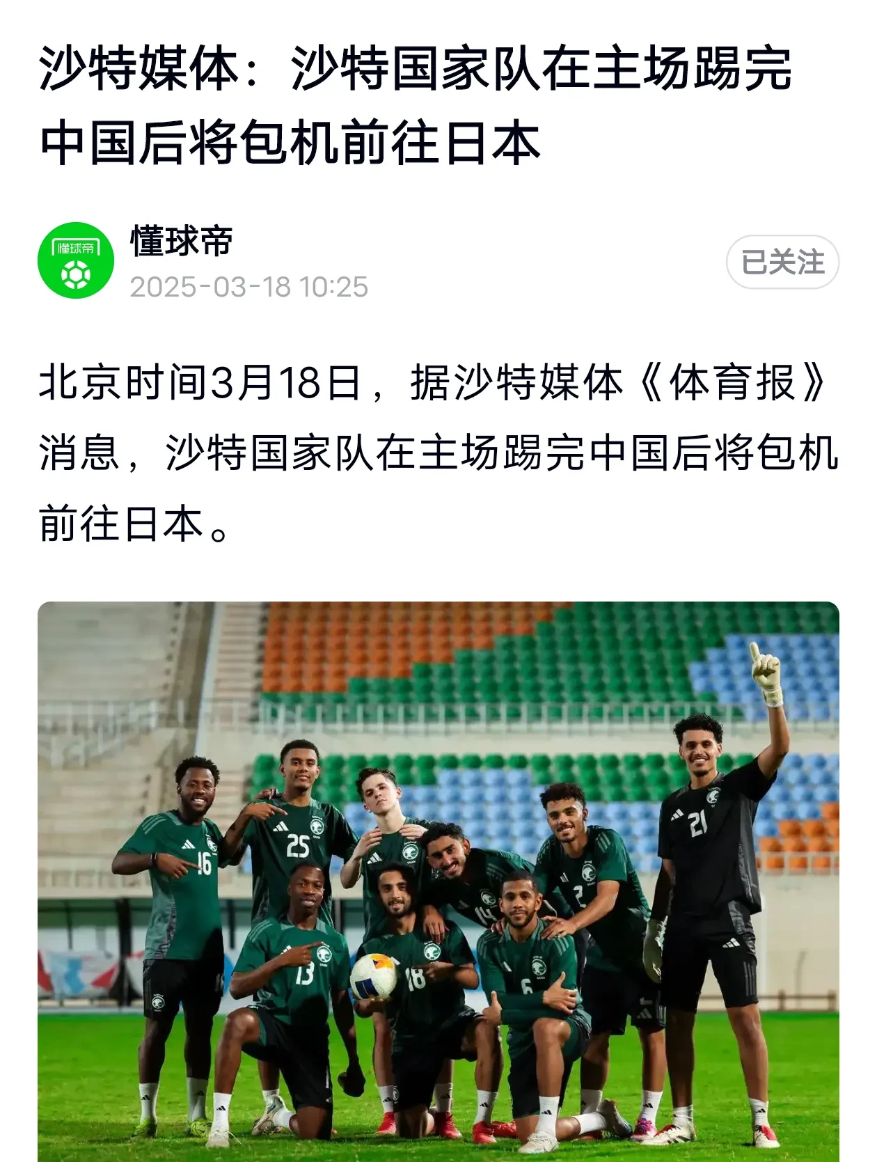 沙特阿拉伯球队赢得关键战役，步步为营！