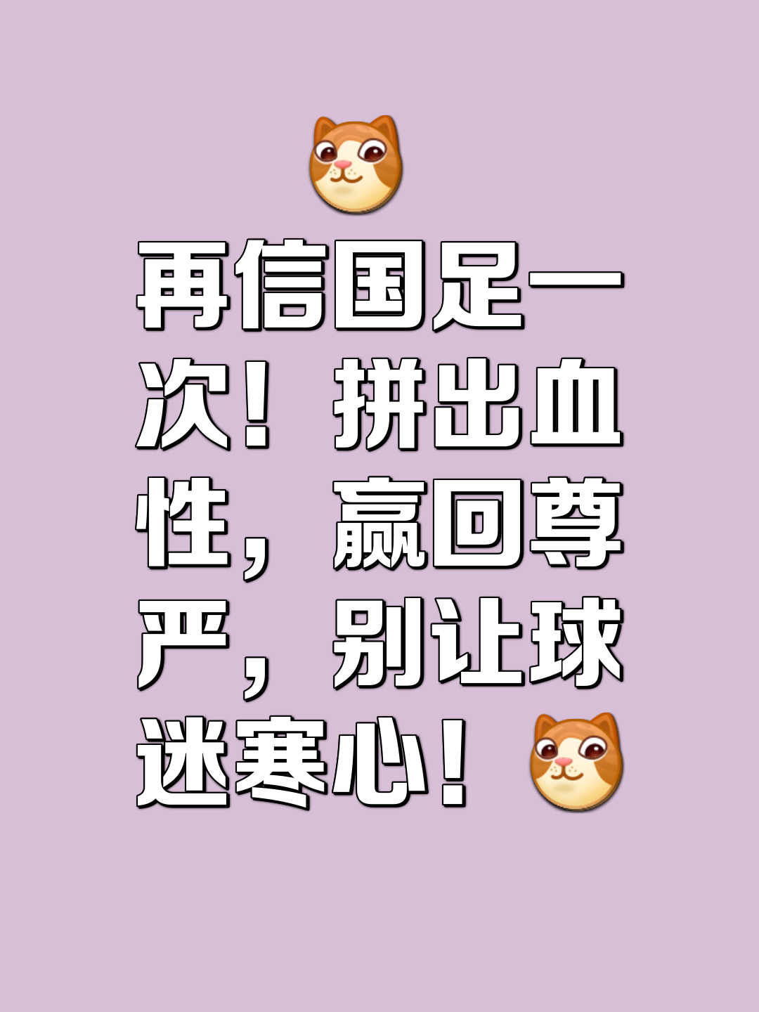 平局战术陷入困境，球队难以取胜