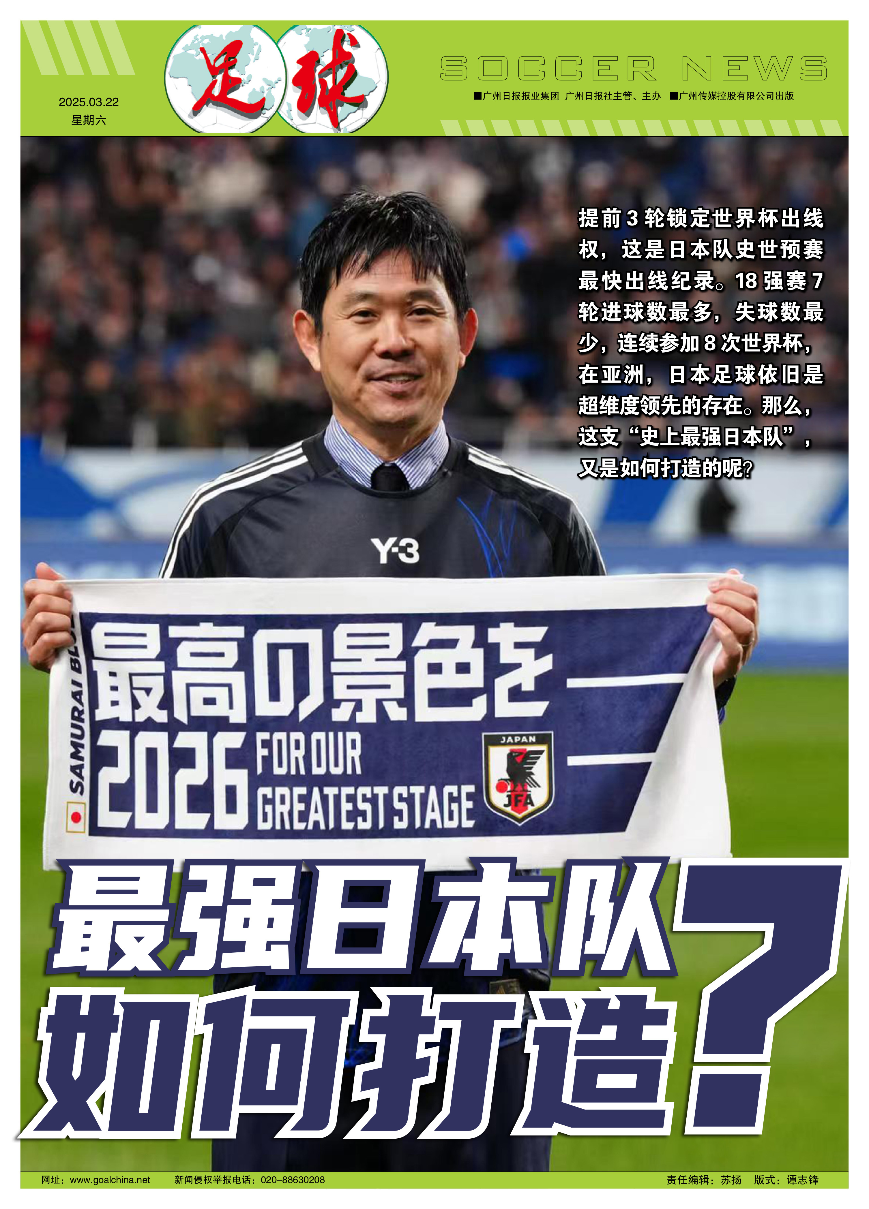 日本球队连续获得胜利，领跑亚洲足坛